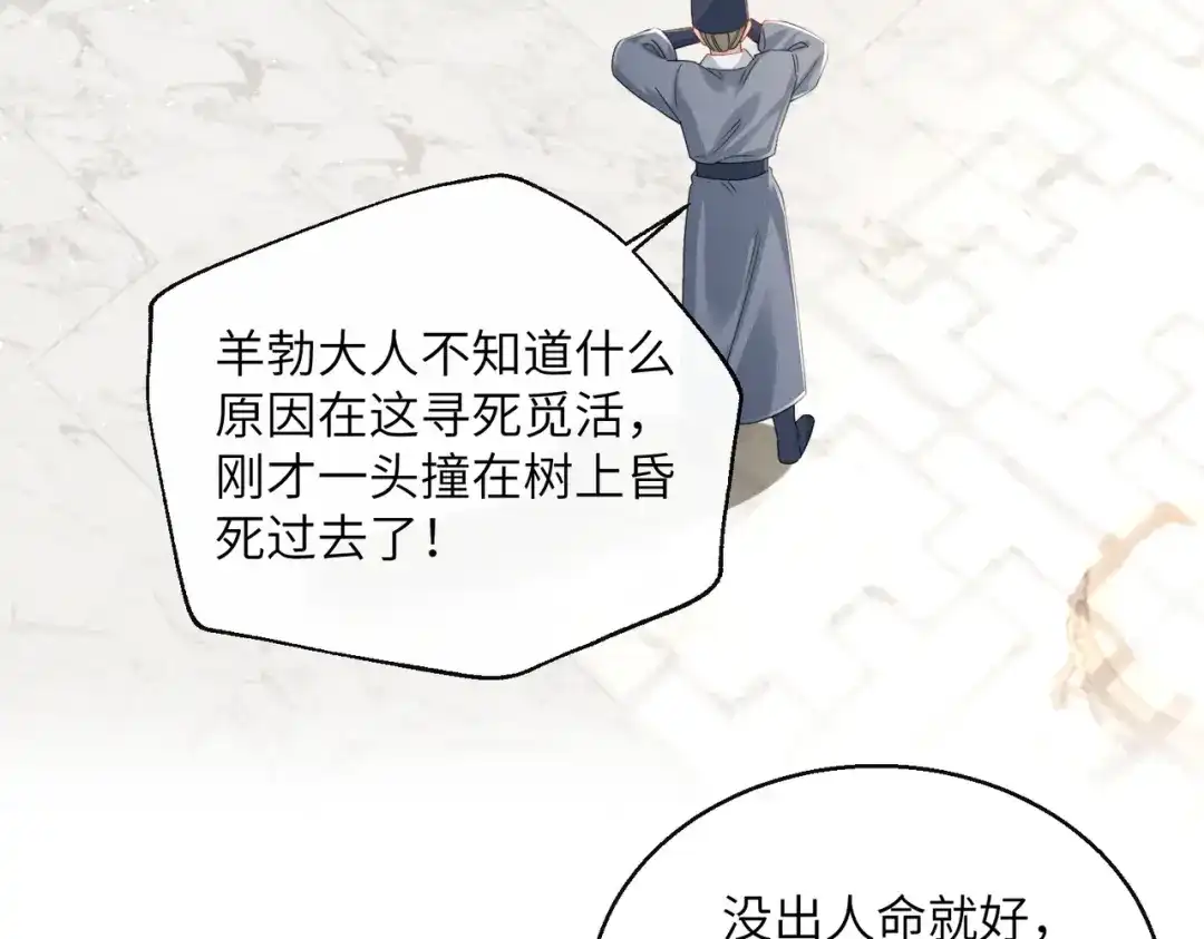 暴君一家靠听她心声续命 第73话 给三哥哥出气 第10页