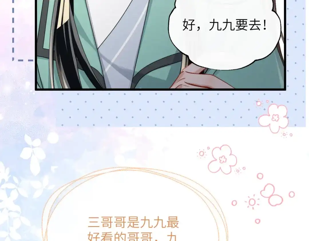 暴君一家靠听她心声续命 第73话 给三哥哥出气 第72页