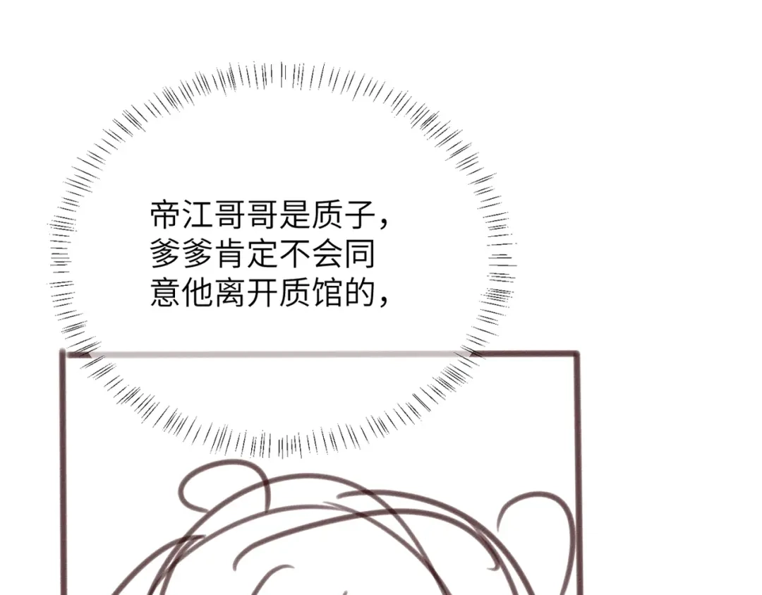 暴君一家靠听她心声续命 第73话 给三哥哥出气 第125页