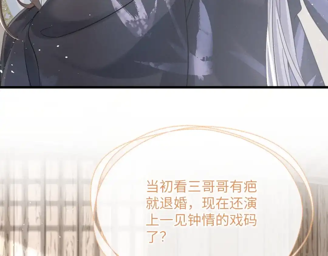 暴君一家靠听她心声续命 第73话 给三哥哥出气 第113页