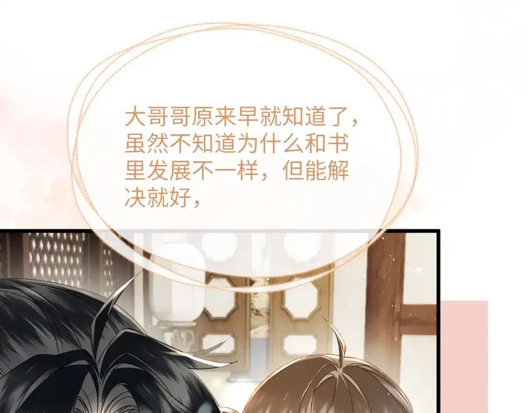 暴君一家靠听她心声续命 第73话 给三哥哥出气 第54页