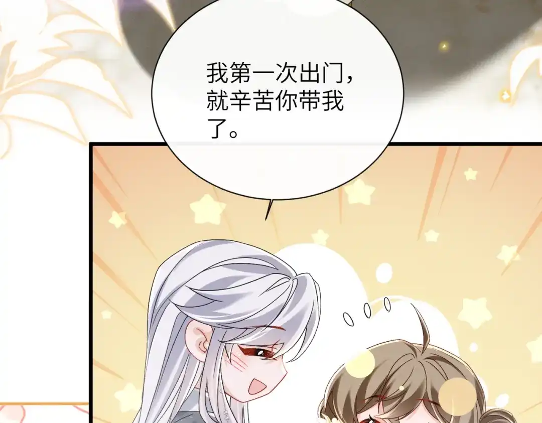 暴君一家靠听她心声续命 第73话 给三哥哥出气 第82页