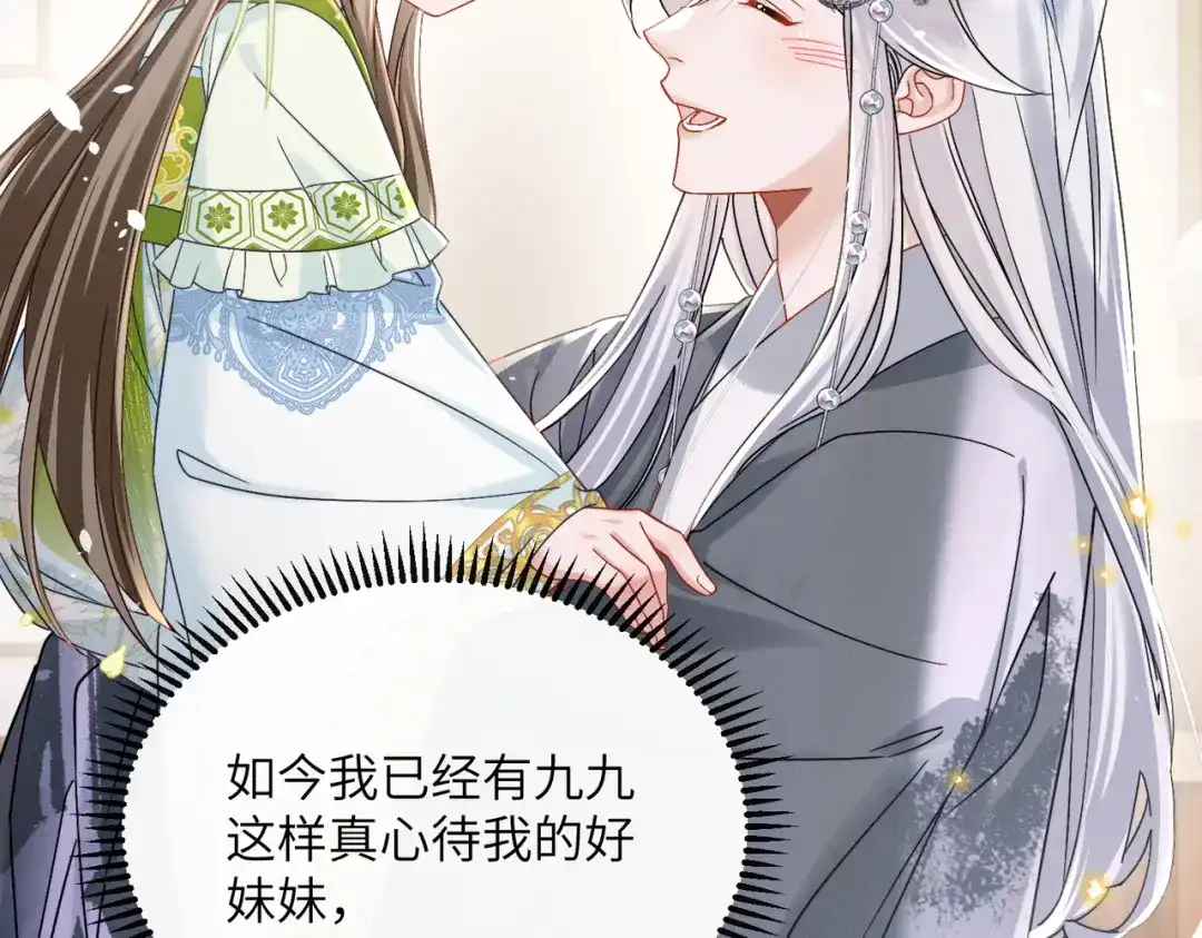 暴君一家靠听她心声续命 第73话 给三哥哥出气 第99页