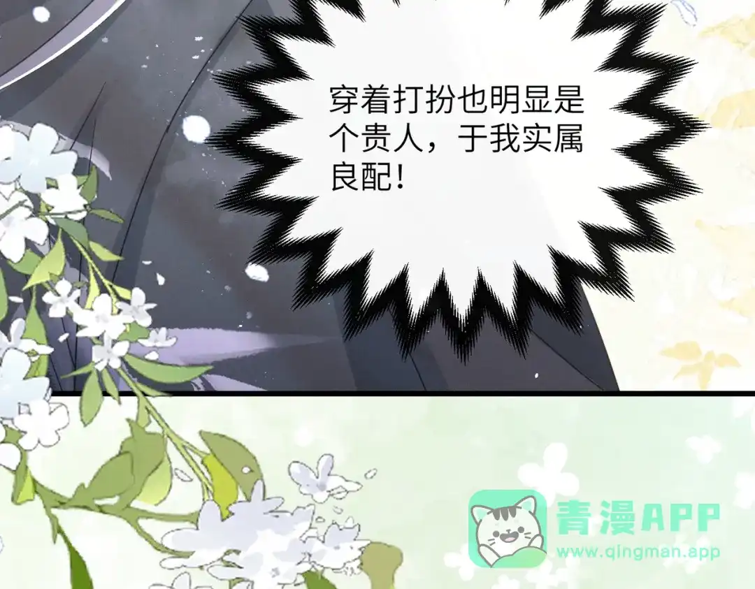 暴君一家靠听她心声续命 第73话 给三哥哥出气 第106页