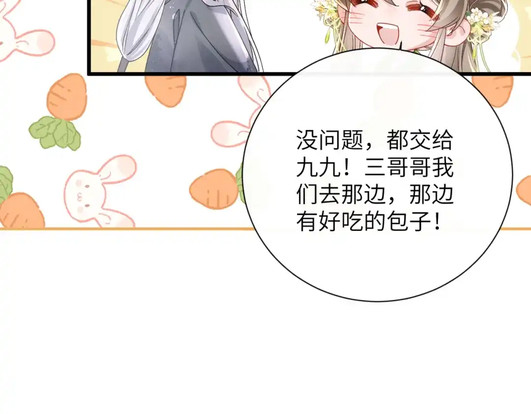 暴君一家靠听她心声续命 第73话 给三哥哥出气 第83页