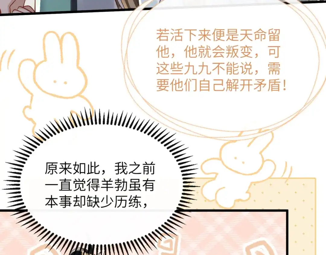 暴君一家靠听她心声续命 第73话 给三哥哥出气 第40页