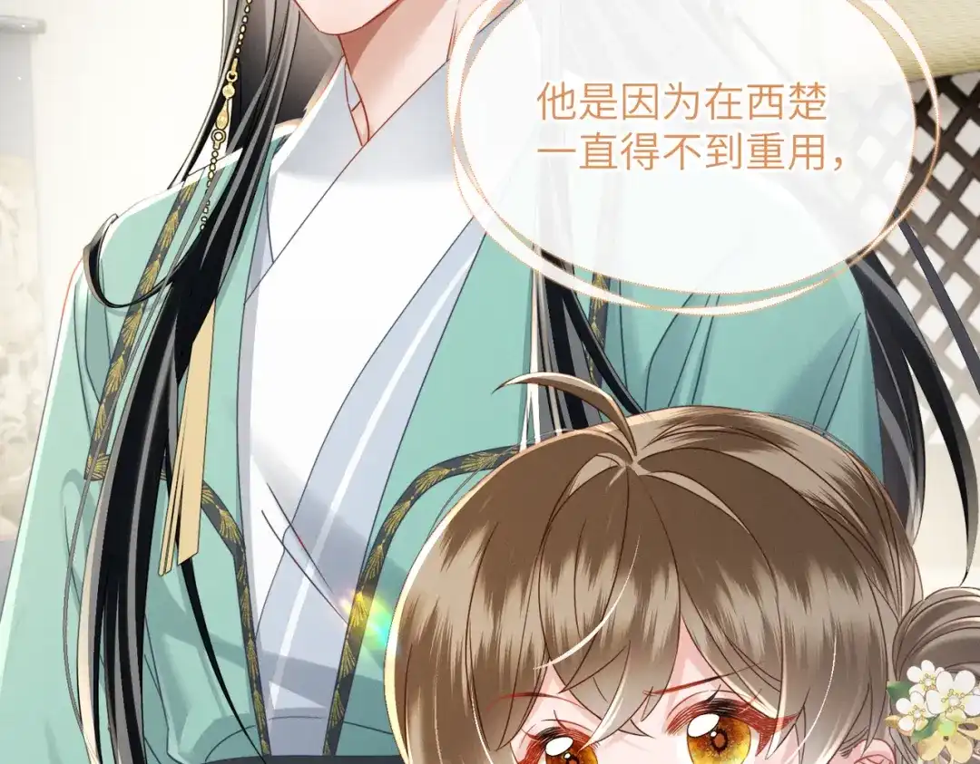 暴君一家靠听她心声续命 第73话 给三哥哥出气 第38页