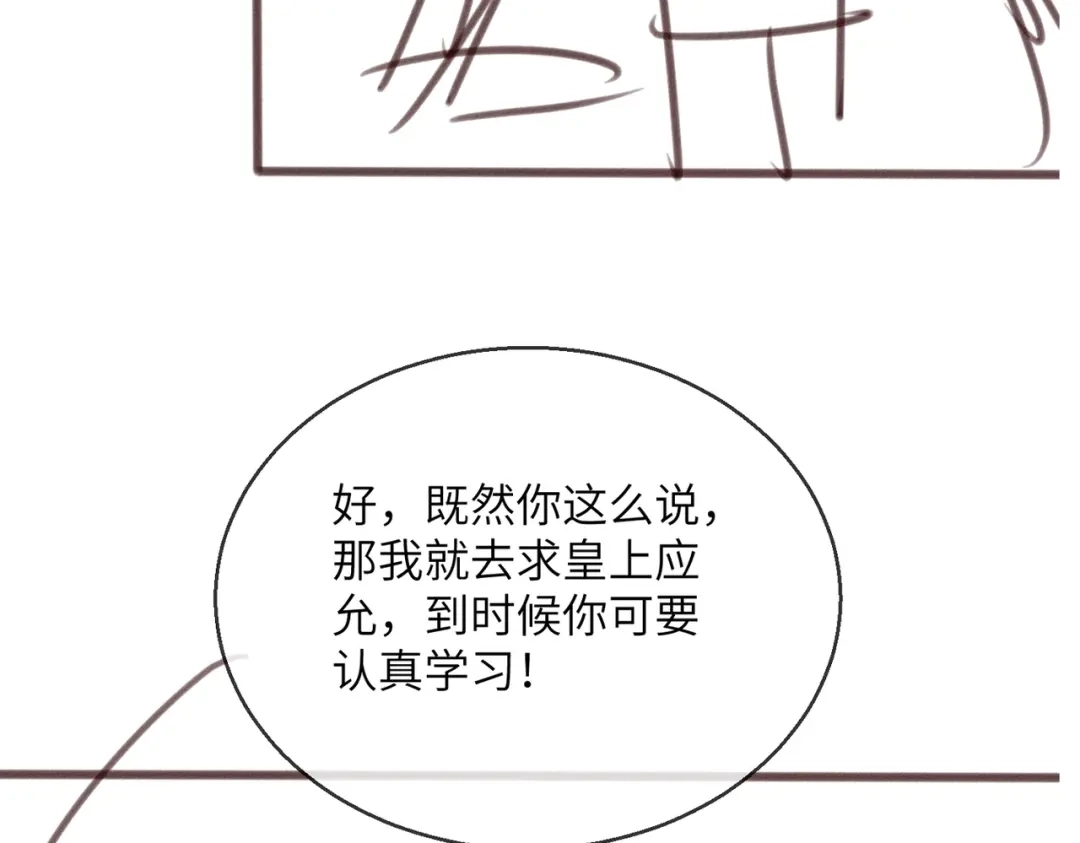 暴君一家靠听她心声续命 第73话 给三哥哥出气 第123页