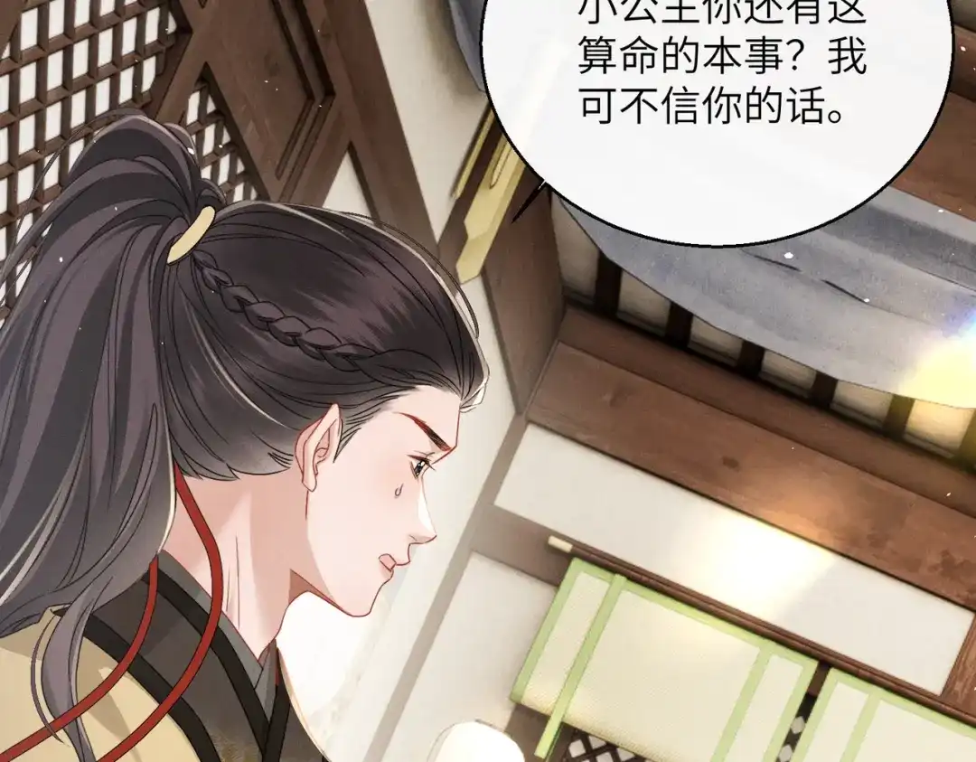 暴君一家靠听她心声续命 第73话 给三哥哥出气 第19页