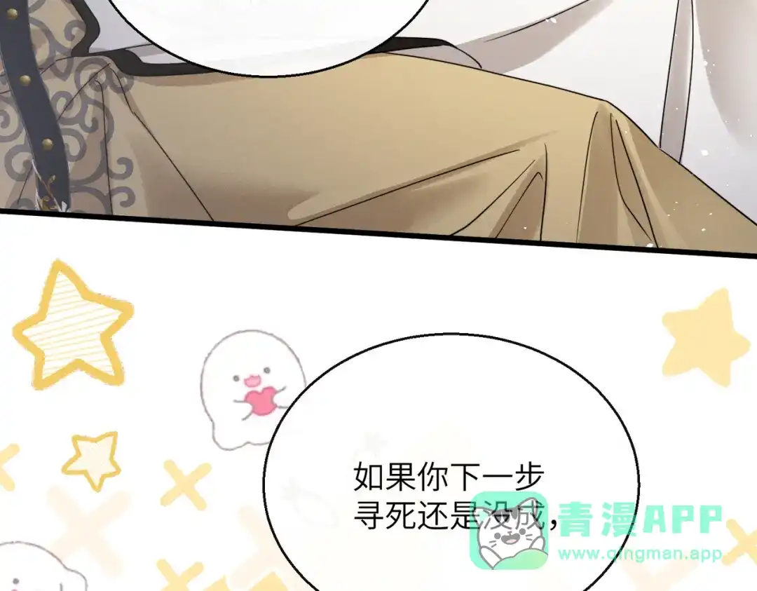 暴君一家靠听她心声续命 第73话 给三哥哥出气 第21页