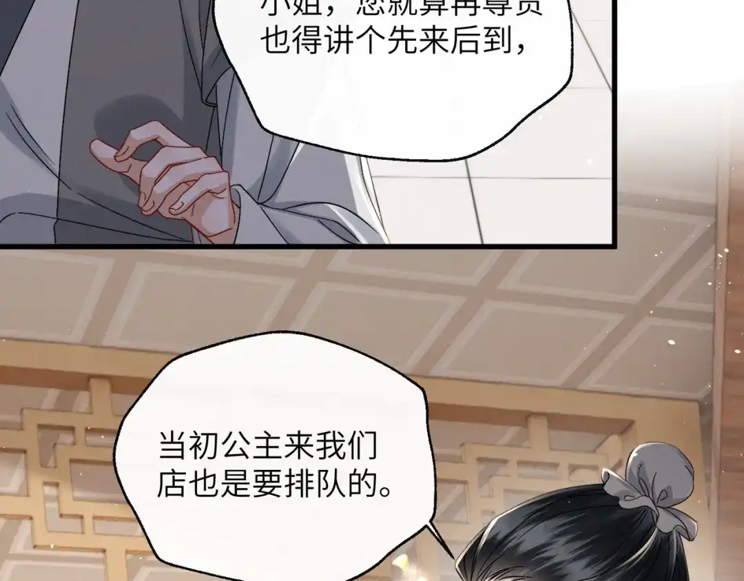 暴君一家靠听她心声续命 第73话 给三哥哥出气 第85页