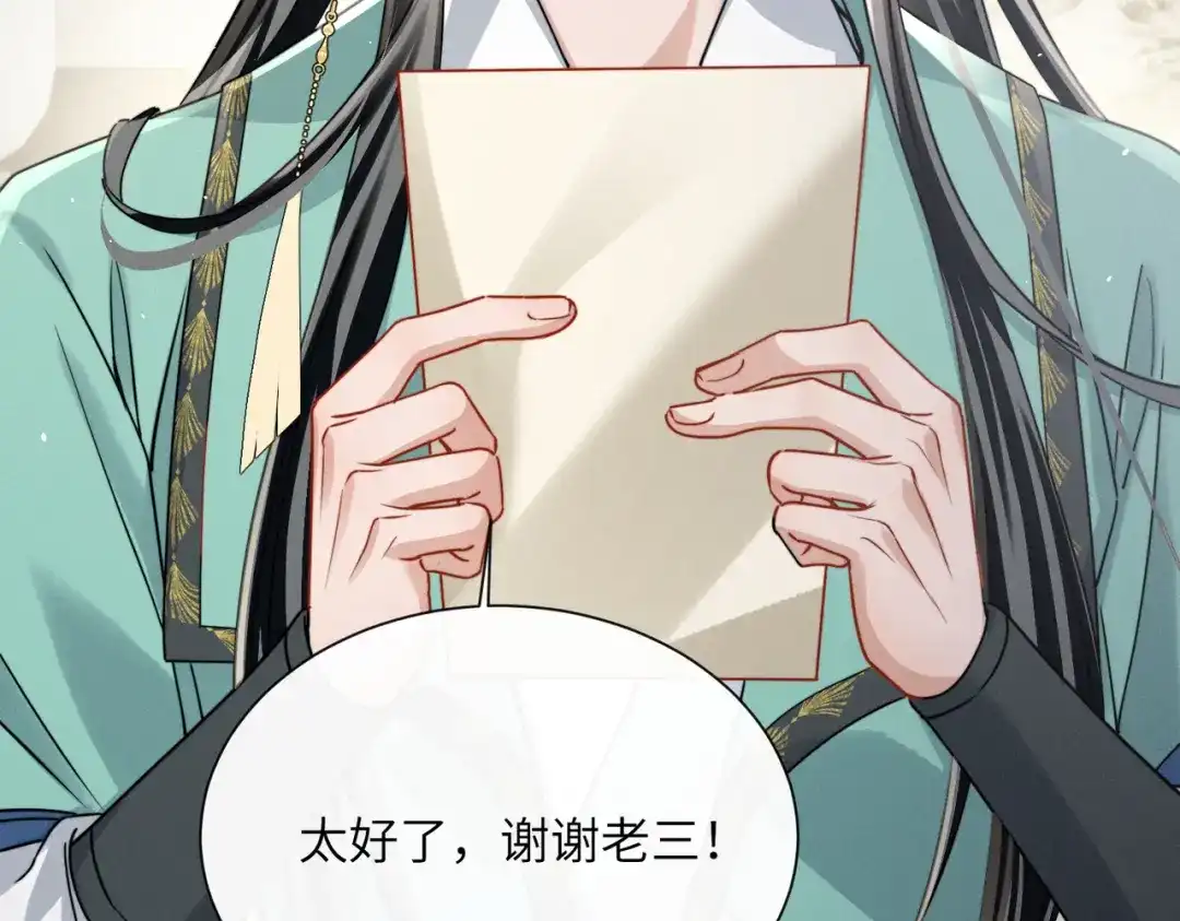 暴君一家靠听她心声续命 第73话 给三哥哥出气 第64页