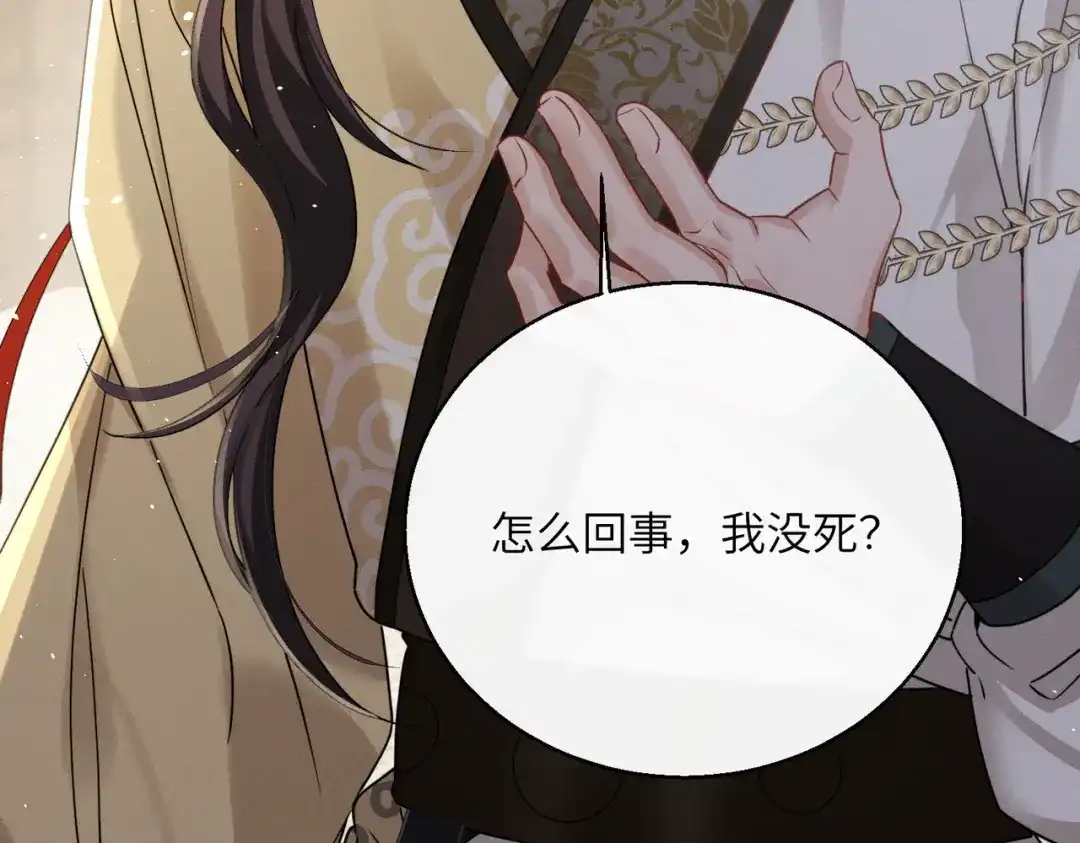 暴君一家靠听她心声续命 第73话 给三哥哥出气 第14页
