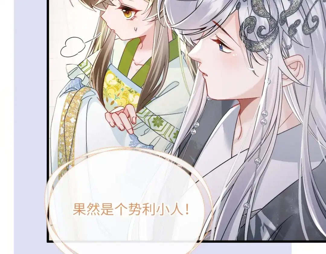 暴君一家靠听她心声续命 第73话 给三哥哥出气 第90页