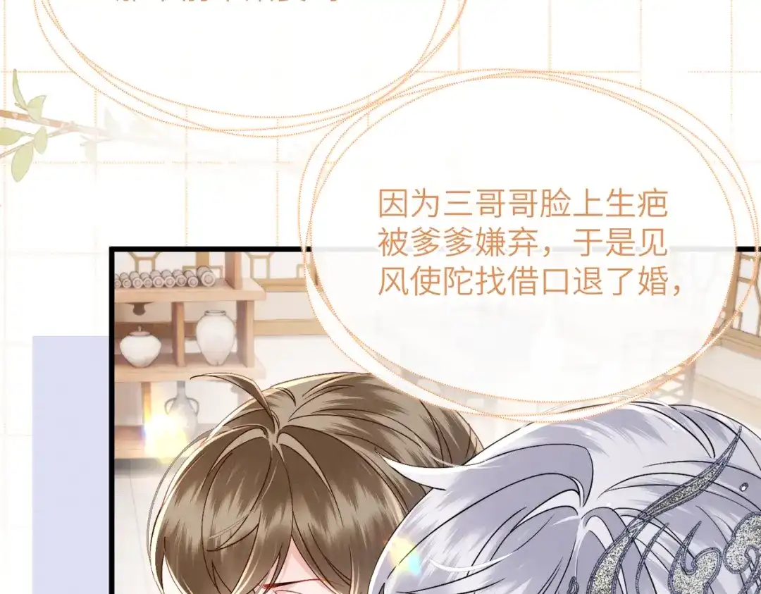 暴君一家靠听她心声续命 第73话 给三哥哥出气 第89页