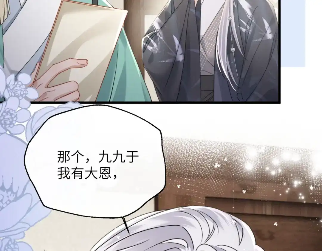 暴君一家靠听她心声续命 第73话 给三哥哥出气 第67页