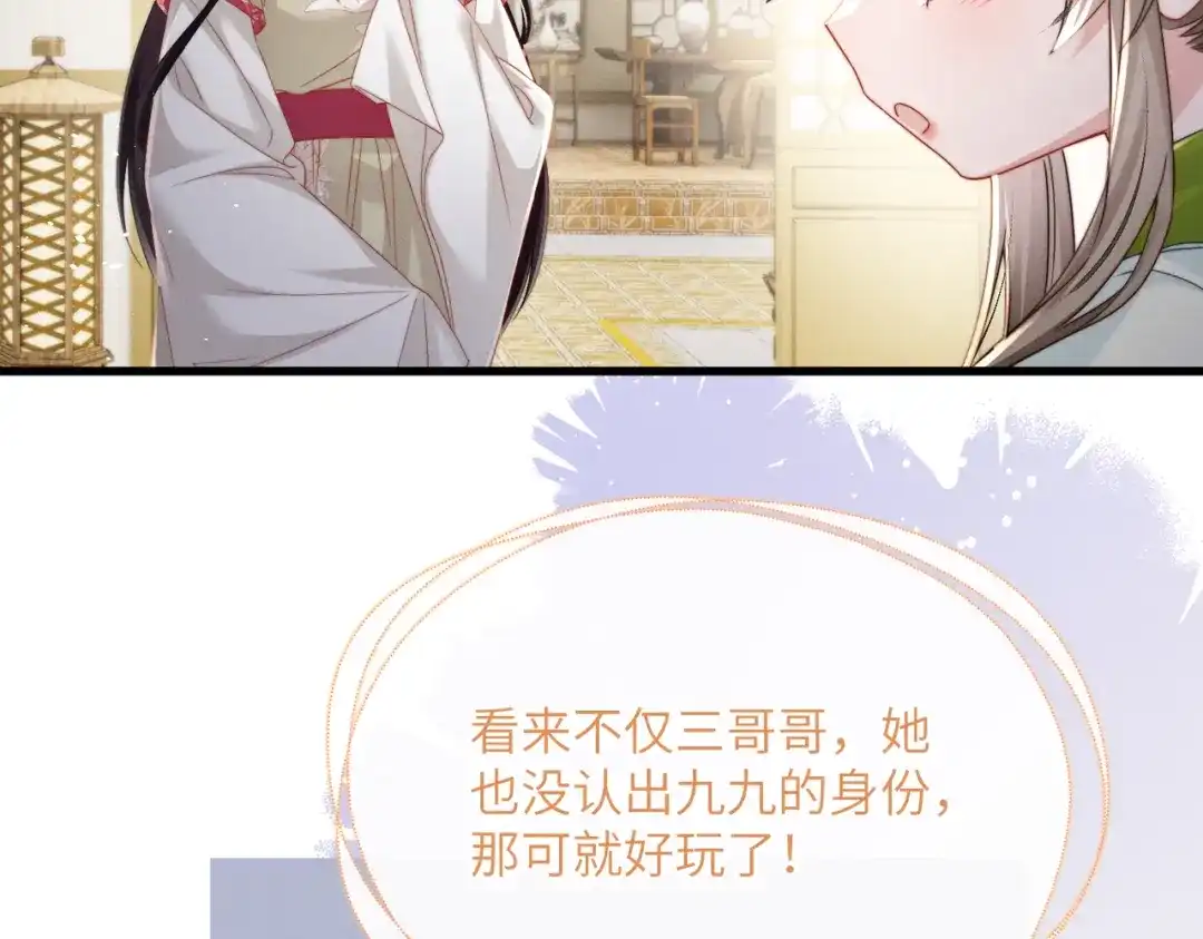 暴君一家靠听她心声续命 第74话 一对一教学 第10页