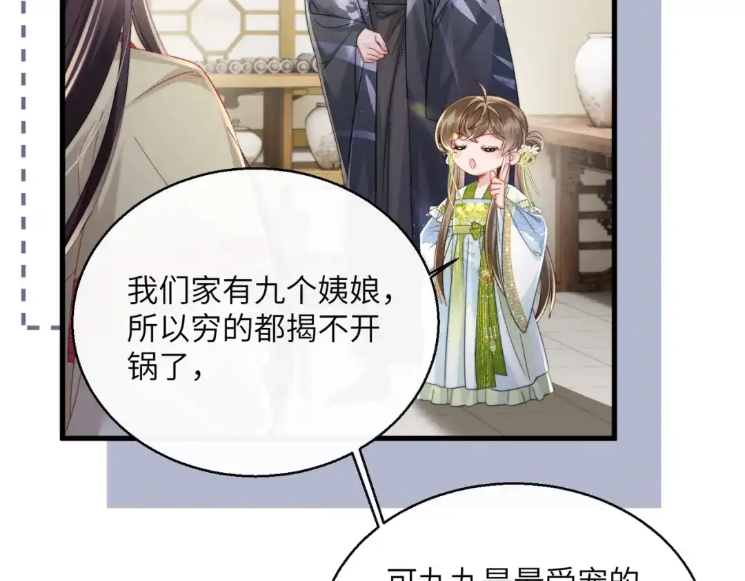 暴君一家靠听她心声续命 第74话 一对一教学 第32页
