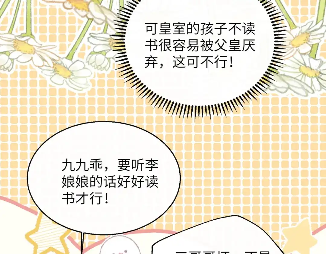 暴君一家靠听她心声续命 第74话 一对一教学 第74页