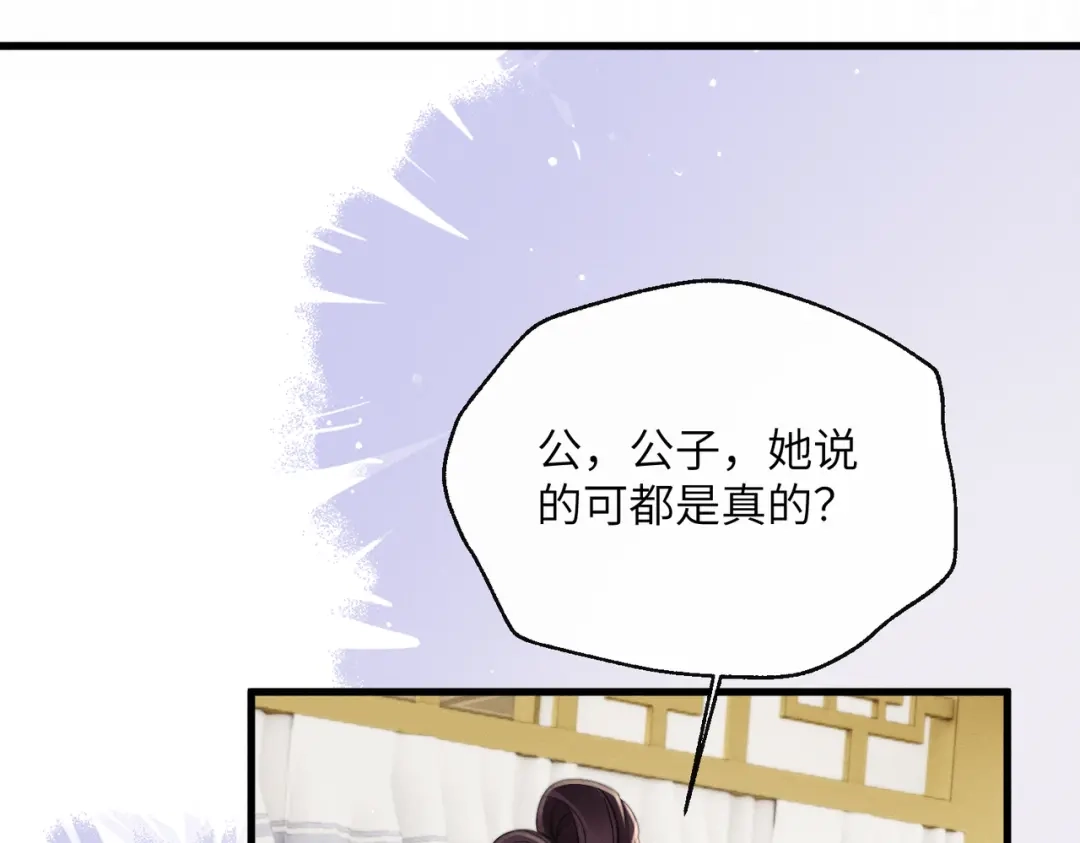 暴君一家靠听她心声续命 第74话 一对一教学 第35页