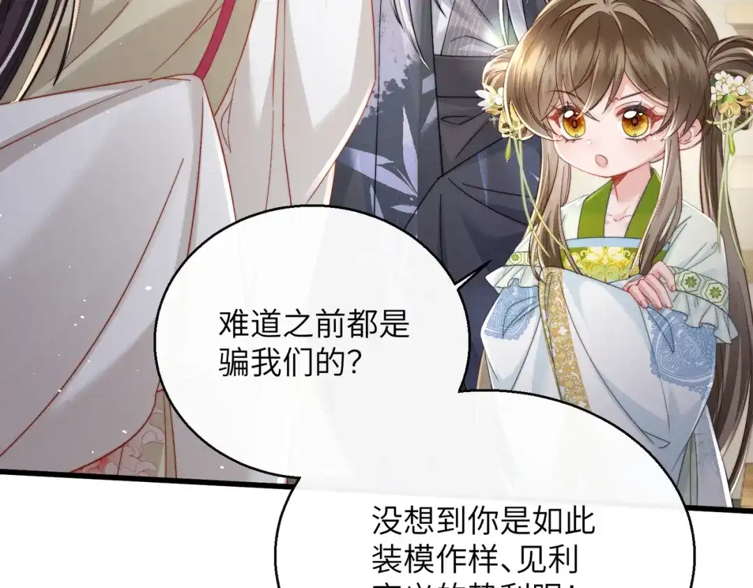 暴君一家靠听她心声续命 第74话 一对一教学 第50页