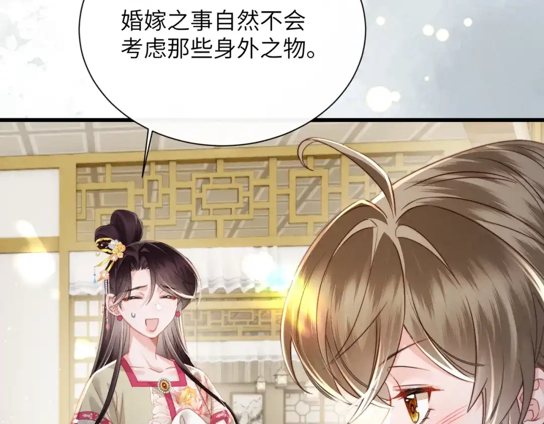 暴君一家靠听她心声续命 第74话 一对一教学 第9页