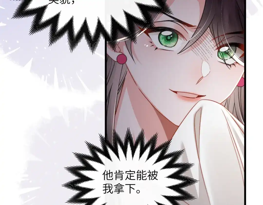 暴君一家靠听她心声续命 第74话 一对一教学 第16页