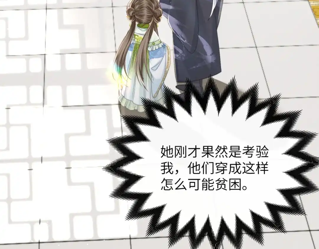 暴君一家靠听她心声续命 第74话 一对一教学 第19页