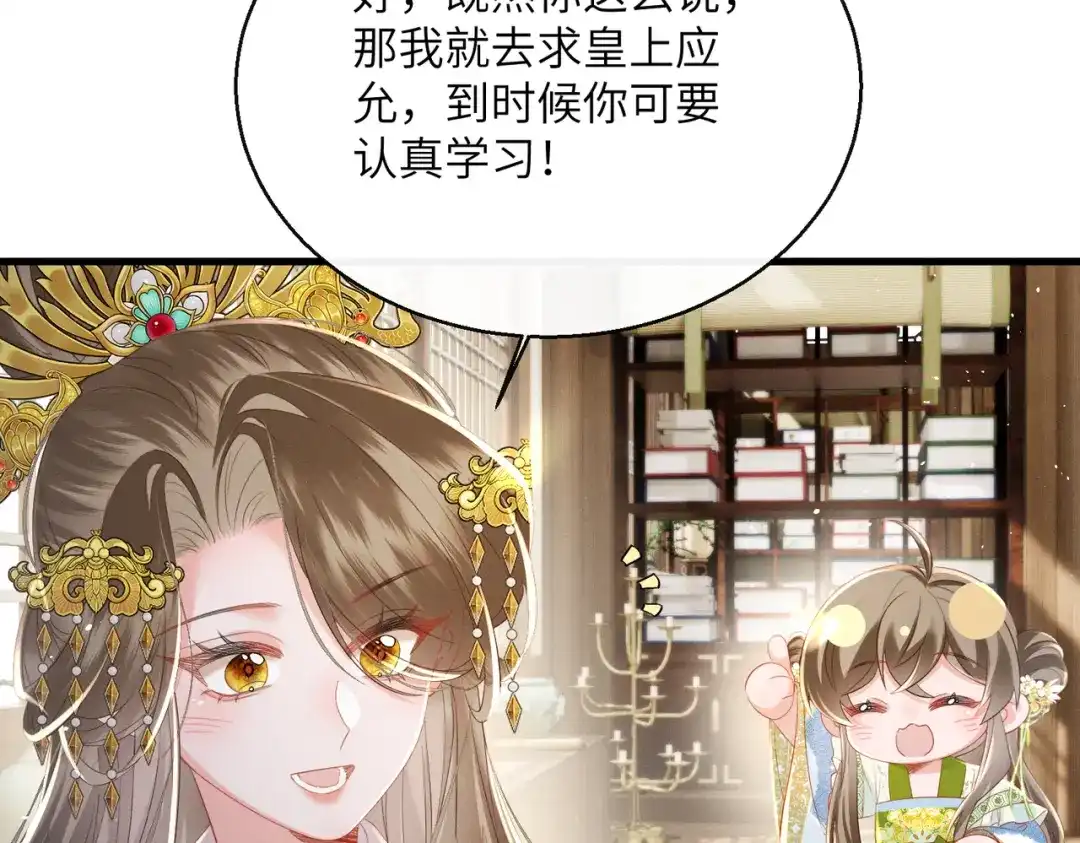 暴君一家靠听她心声续命 第74话 一对一教学 第87页