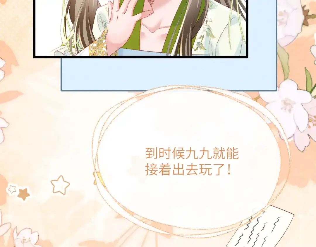 暴君一家靠听她心声续命 第74话 一对一教学 第90页