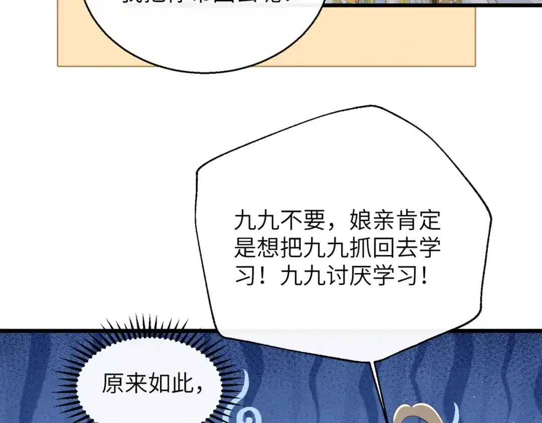 暴君一家靠听她心声续命 第74话 一对一教学 第72页