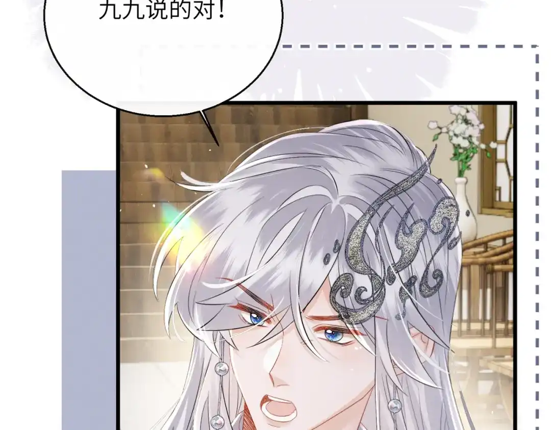 暴君一家靠听她心声续命 第74话 一对一教学 第61页