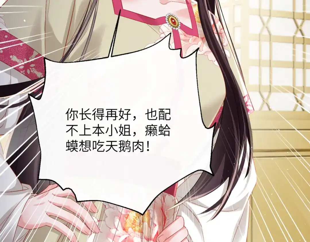 暴君一家靠听她心声续命 第74话 一对一教学 第57页