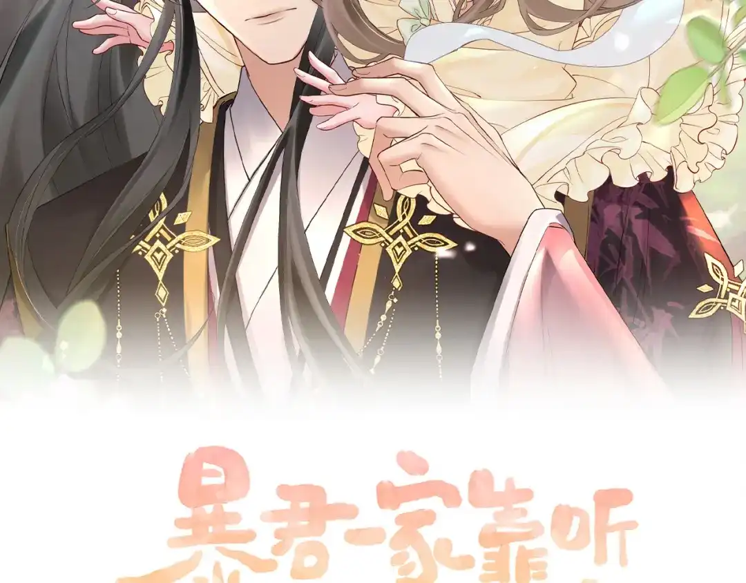 暴君一家靠听她心声续命 第74话 一对一教学 第2页