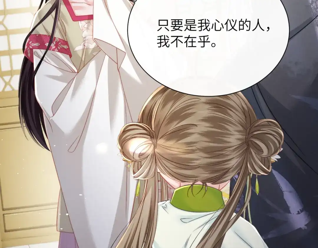 暴君一家靠听她心声续命 第74话 一对一教学 第14页