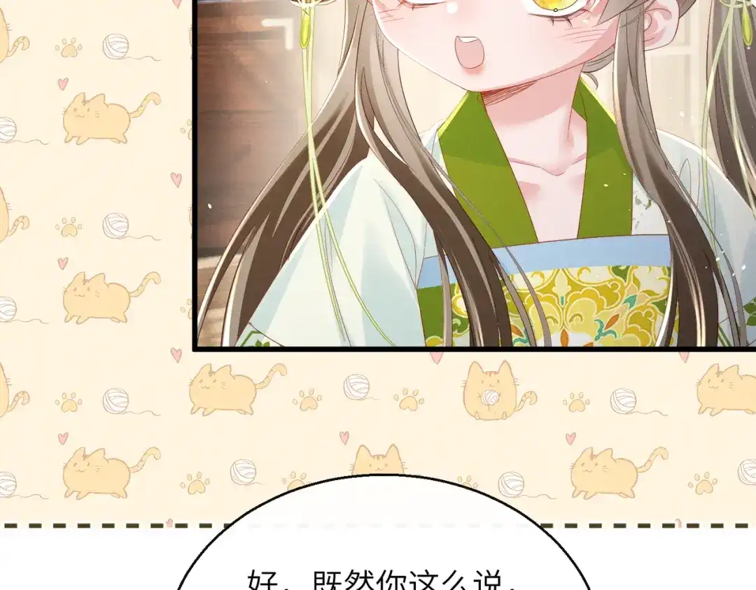 暴君一家靠听她心声续命 第74话 一对一教学 第86页