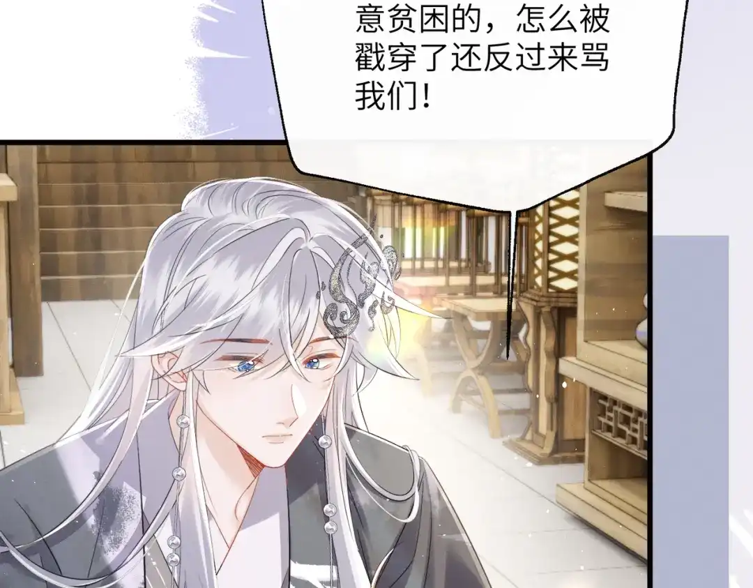 暴君一家靠听她心声续命 第74话 一对一教学 第59页