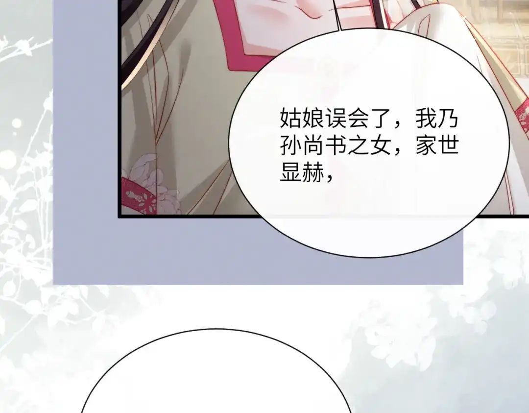 暴君一家靠听她心声续命 第74话 一对一教学 第8页