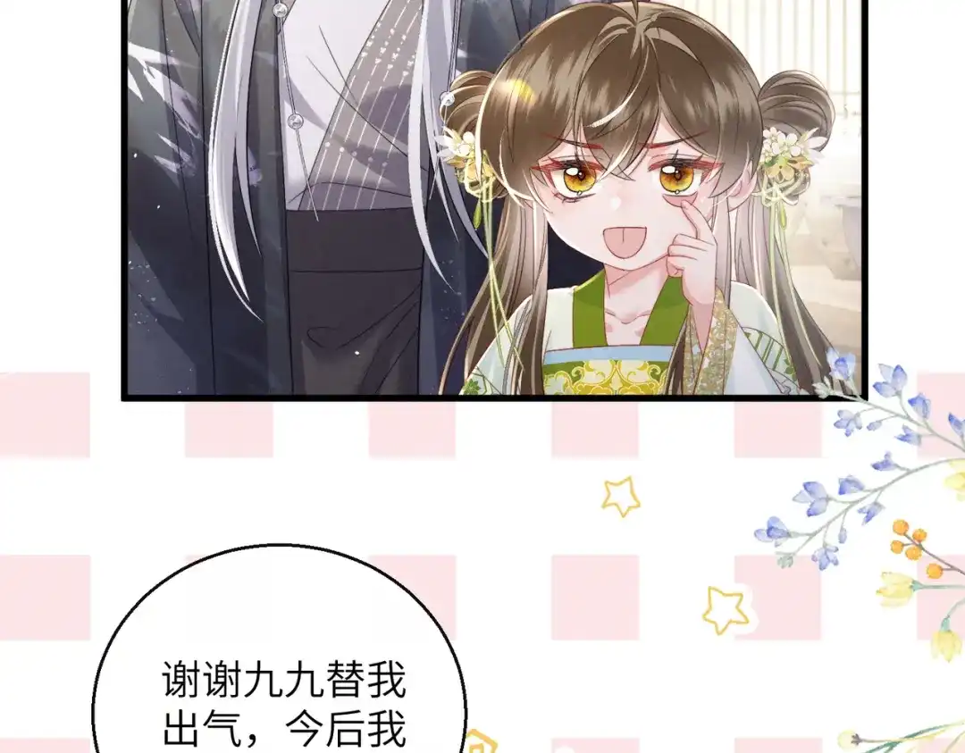暴君一家靠听她心声续命 第74话 一对一教学 第68页