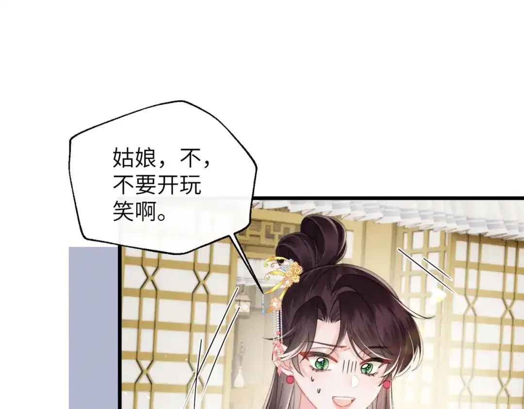 暴君一家靠听她心声续命 第74话 一对一教学 第29页