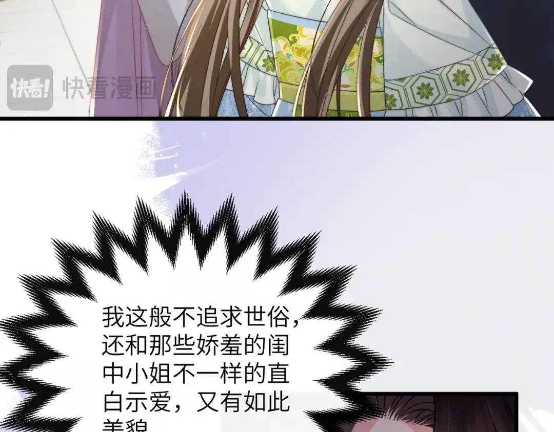 暴君一家靠听她心声续命 第74话 一对一教学 第15页