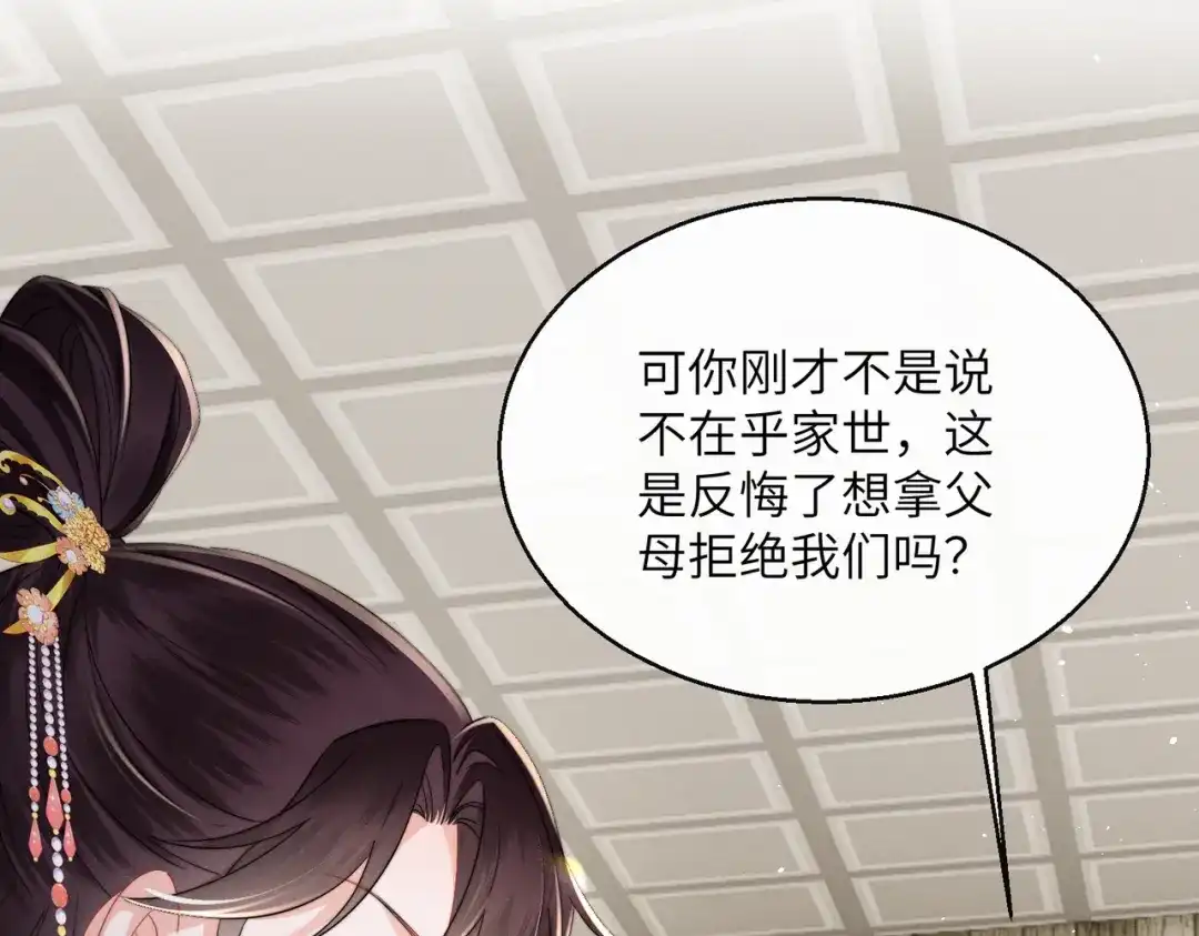 暴君一家靠听她心声续命 第74话 一对一教学 第48页