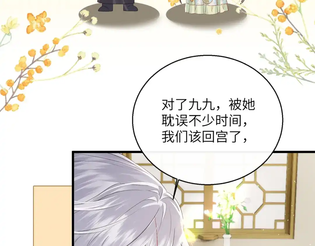暴君一家靠听她心声续命 第74话 一对一教学 第70页