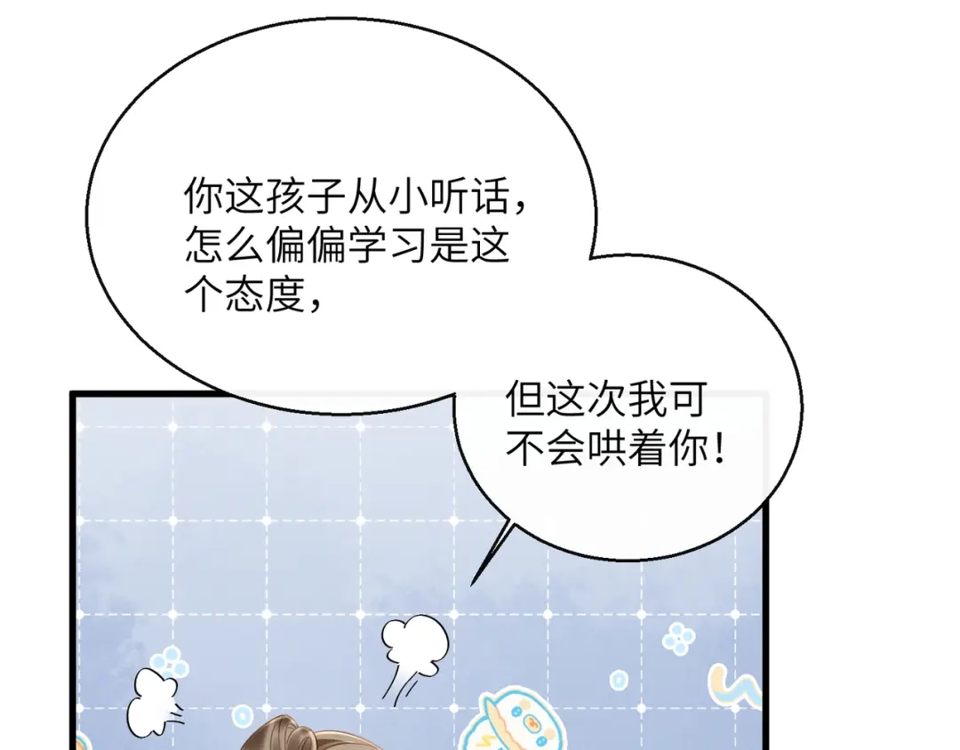 暴君一家靠听她心声续命 第74话 一对一教学 第83页