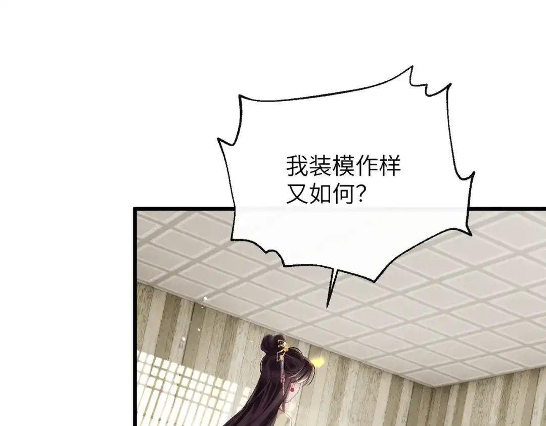 暴君一家靠听她心声续命 第74话 一对一教学 第54页