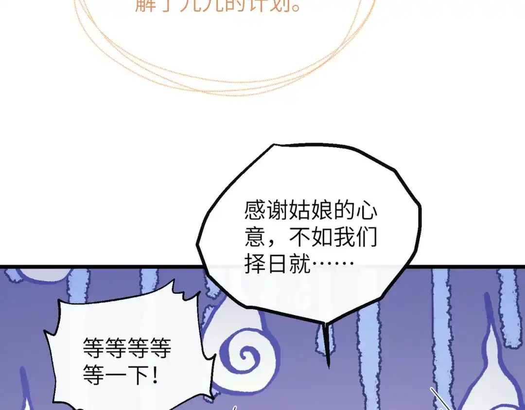 暴君一家靠听她心声续命 第74话 一对一教学 第44页
