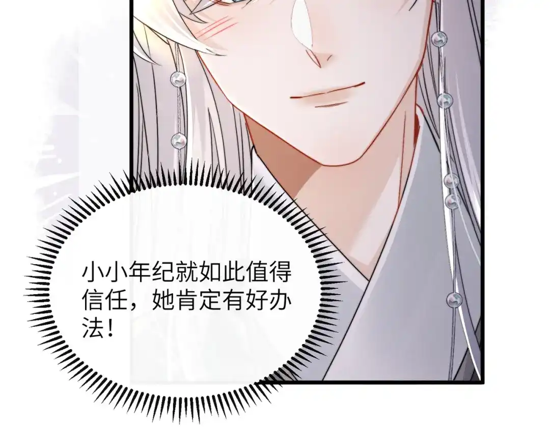 暴君一家靠听她心声续命 第74话 一对一教学 第23页