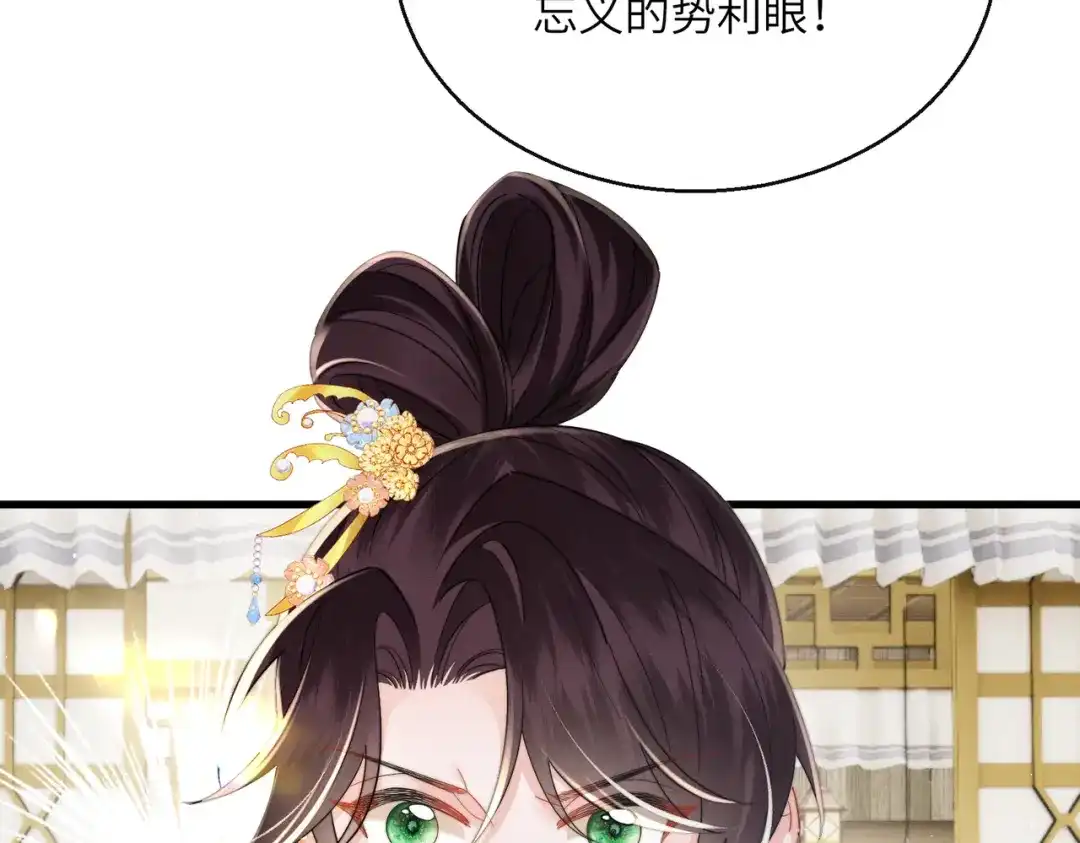 暴君一家靠听她心声续命 第74话 一对一教学 第51页