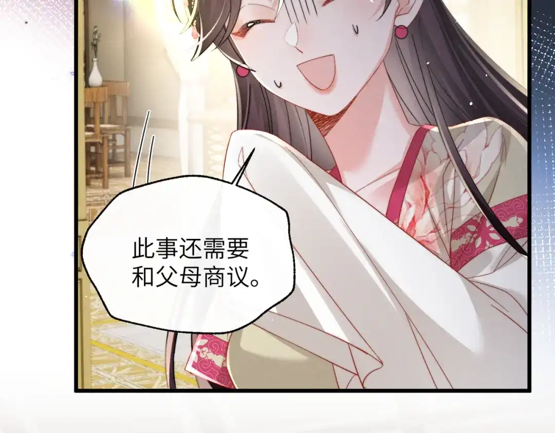 暴君一家靠听她心声续命 第74话 一对一教学 第47页