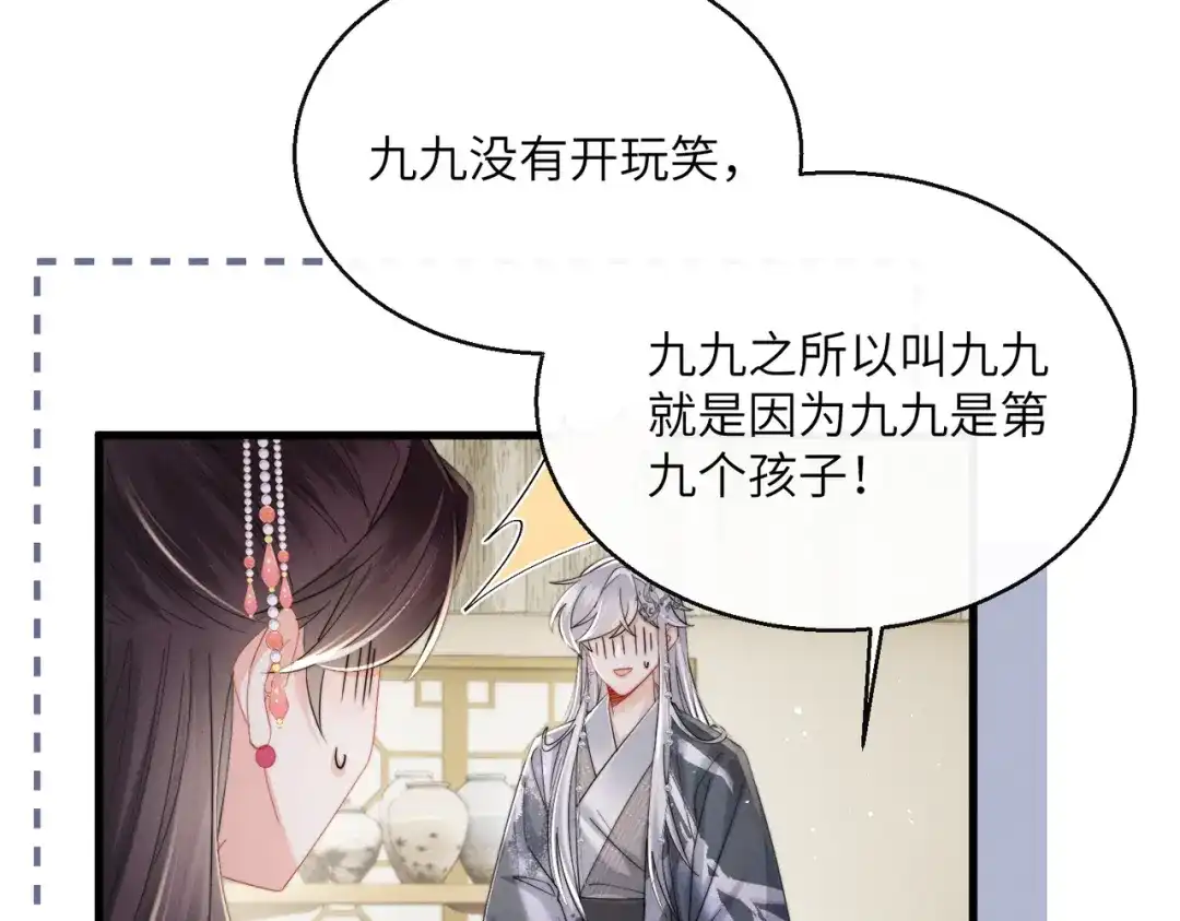暴君一家靠听她心声续命 第74话 一对一教学 第31页